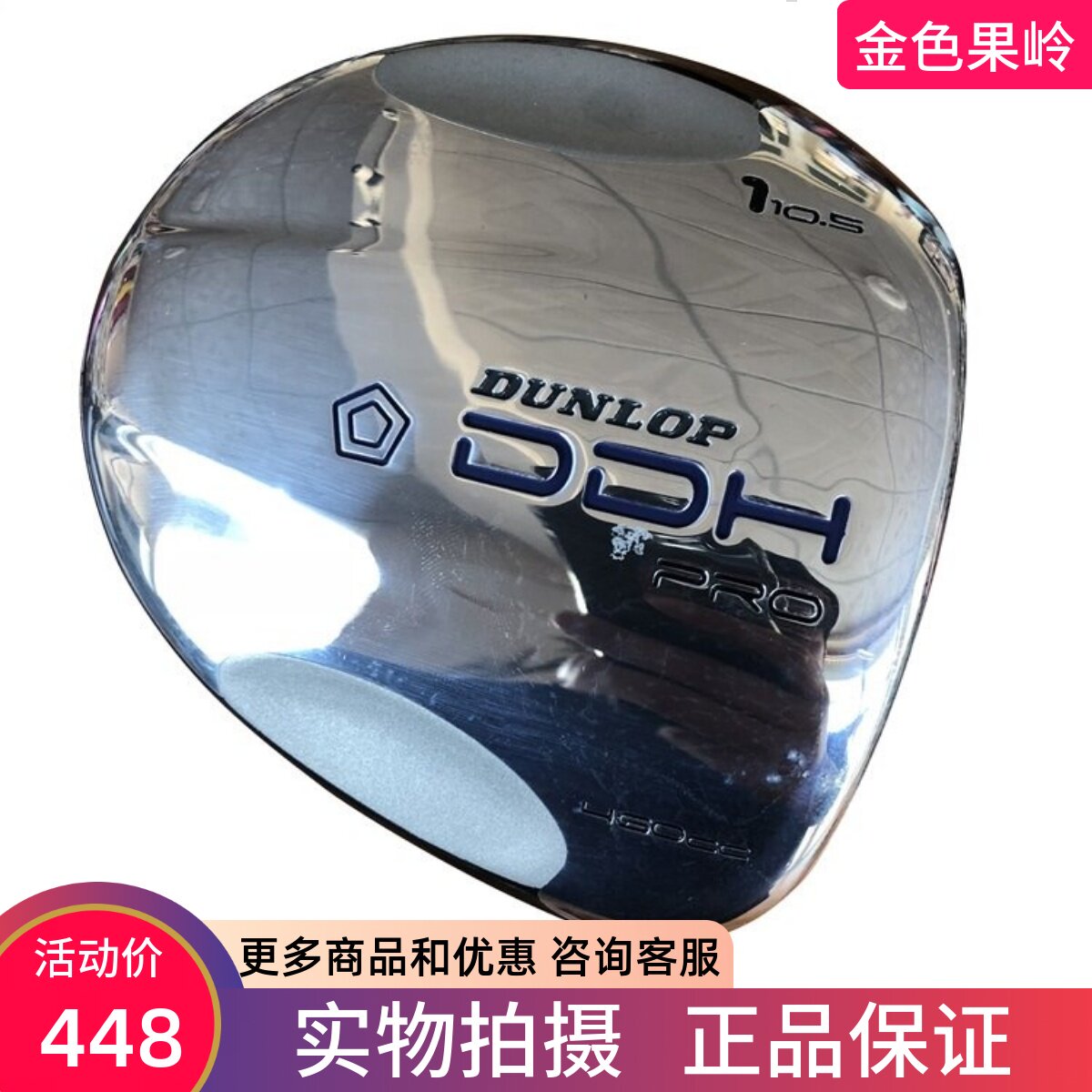 二手高尔夫球杆正品DDH PRO发球木男士一号木10.5度碳素R 9.5成新