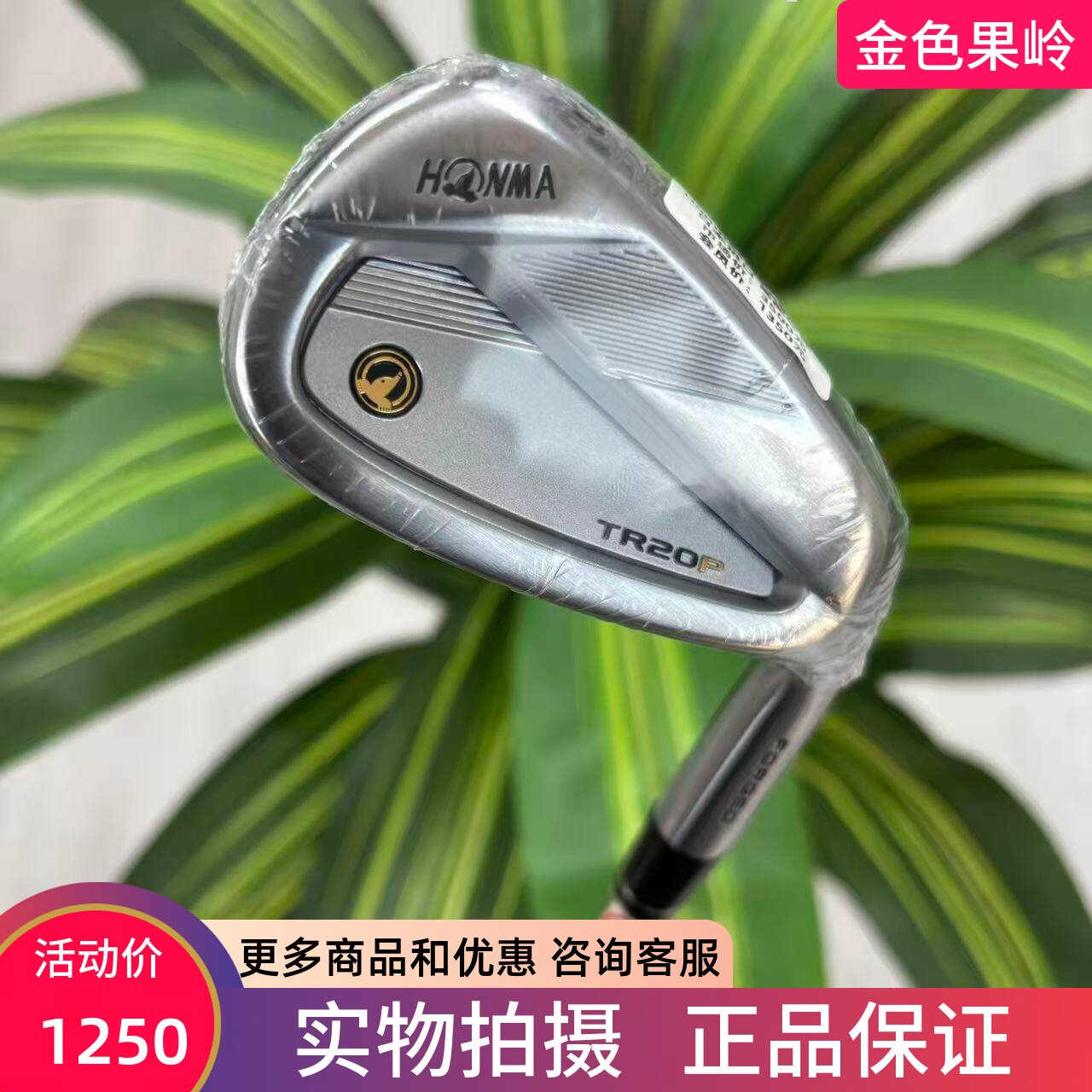 高尔夫球杆 全新红马TR20P高尔夫男士单支11号铁杆钢R/S 日本进口