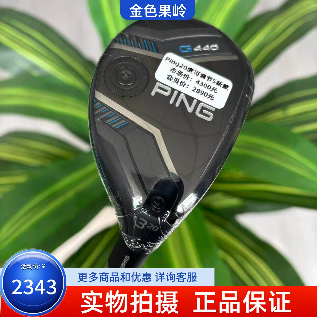 高尔夫球杆 全新正品PING新款G440男士铁木杆小鸡腿 角度硬度可选