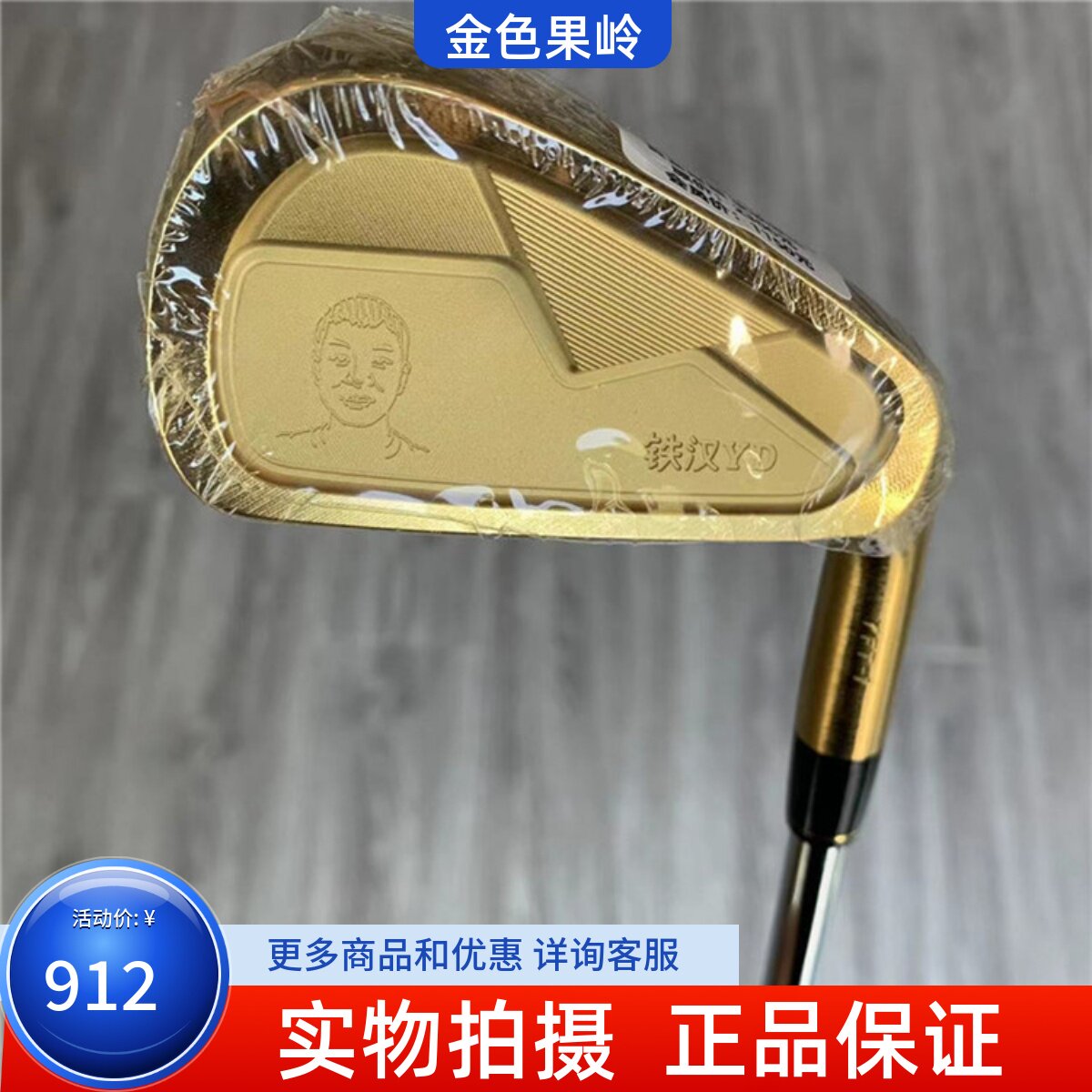 正品高尔夫球杆金之铸