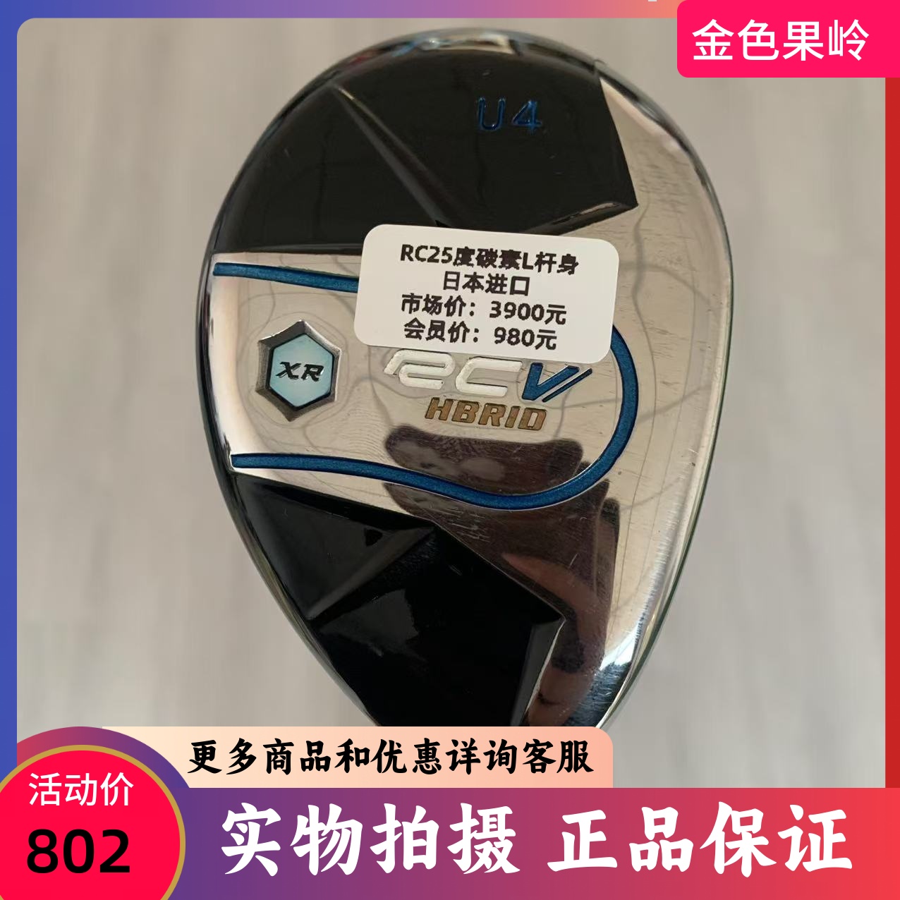 高尔夫球杆 正品RCV铁木杆高尔夫女士小鸡腿3号22度4号25度 85新