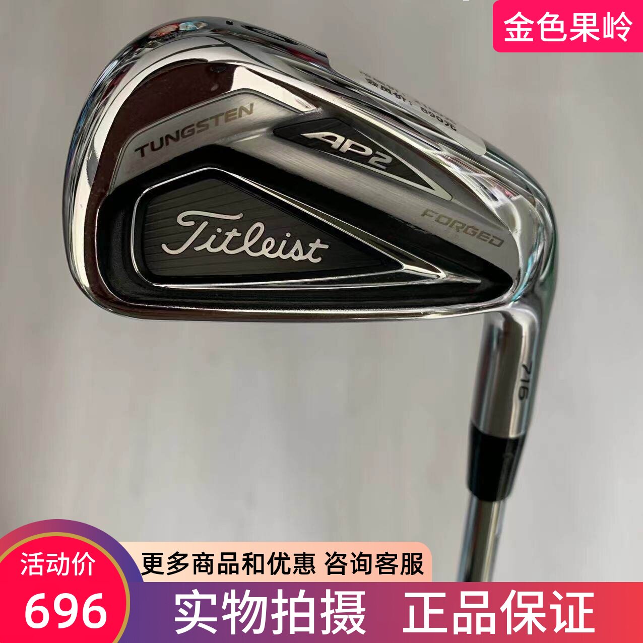 高尔夫球杆85新Titleist铁杆AP2 716高尔夫男士单支6号铁杆多硬度