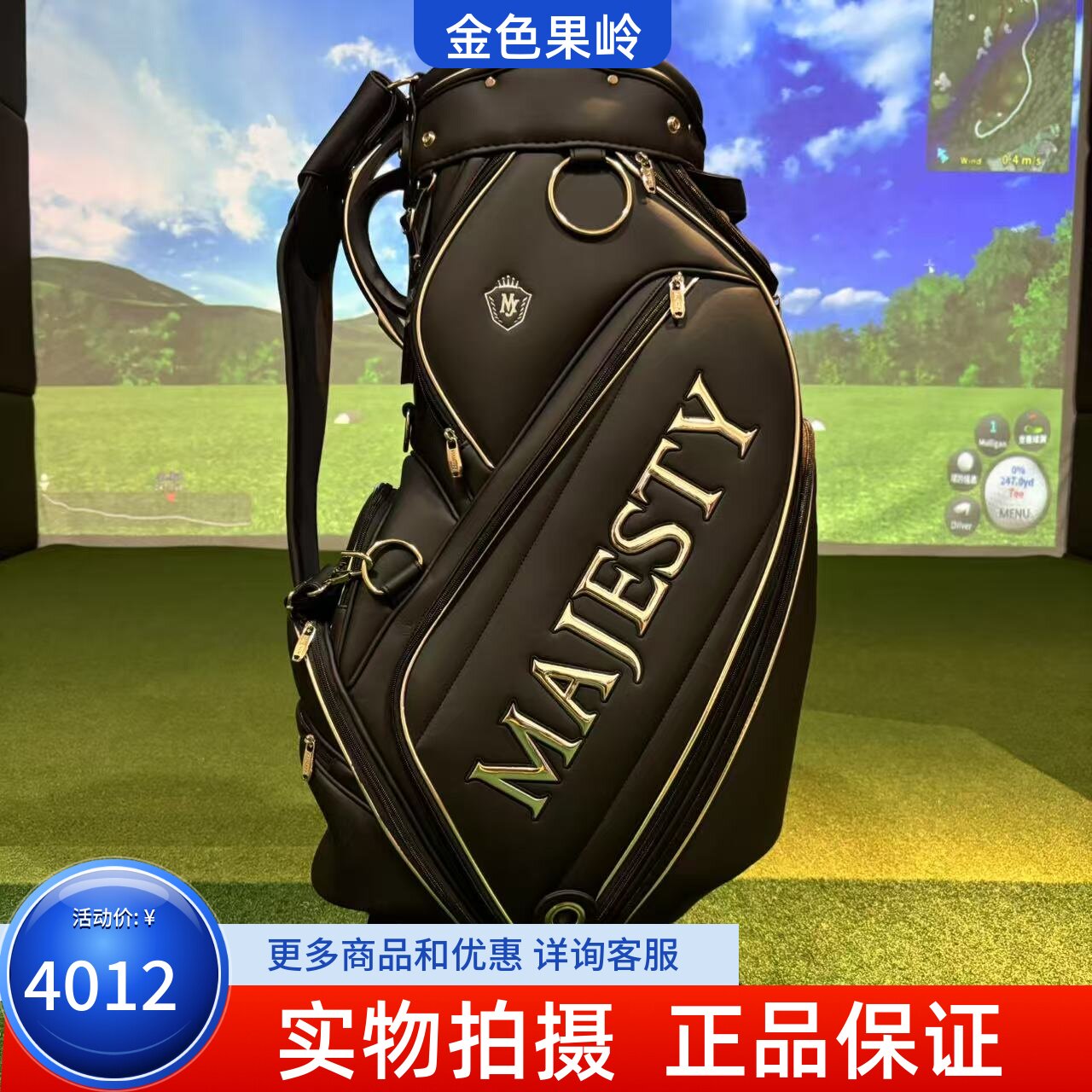 高尔夫球包正品MAJESTY马嘉斯蒂新款高尔夫标准包 防水golf球包