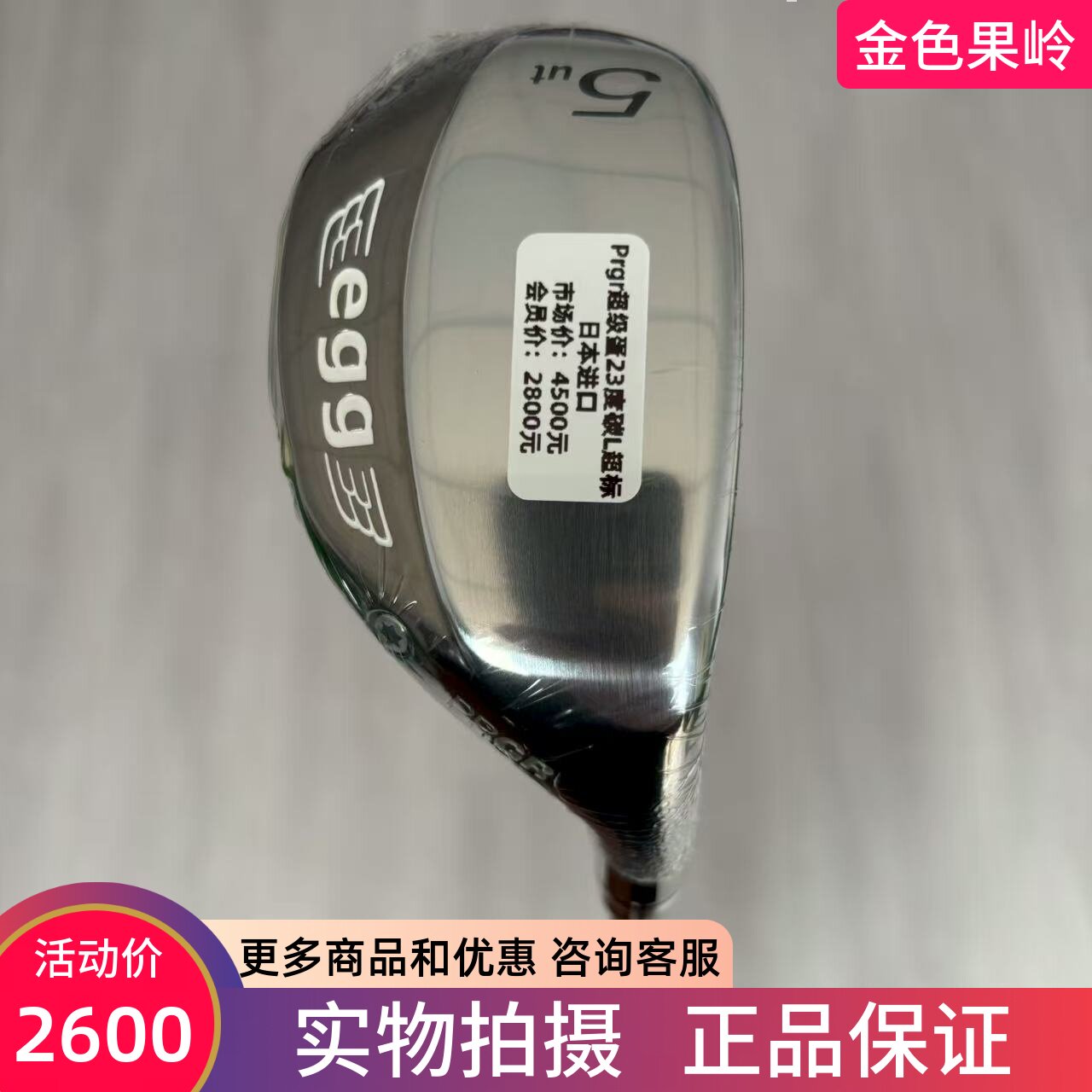 高尔夫球杆 正品日本进口PRGR超级蛋egg女士5号铁杆 超标远距离