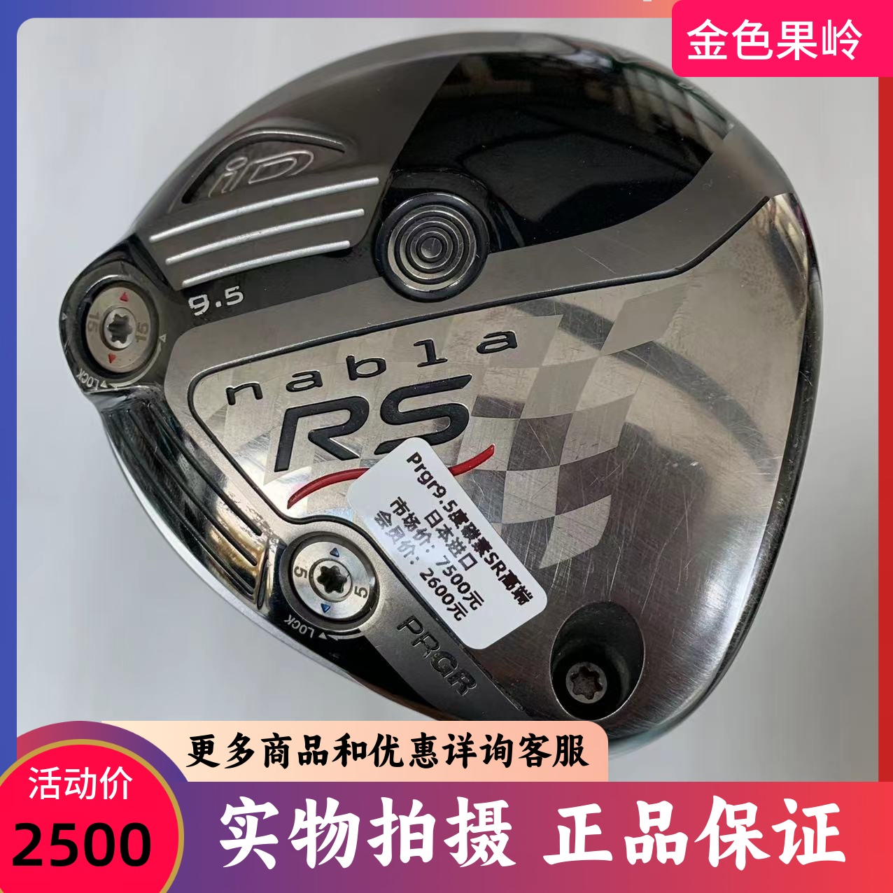 PRGR高尔夫一号木杆正品