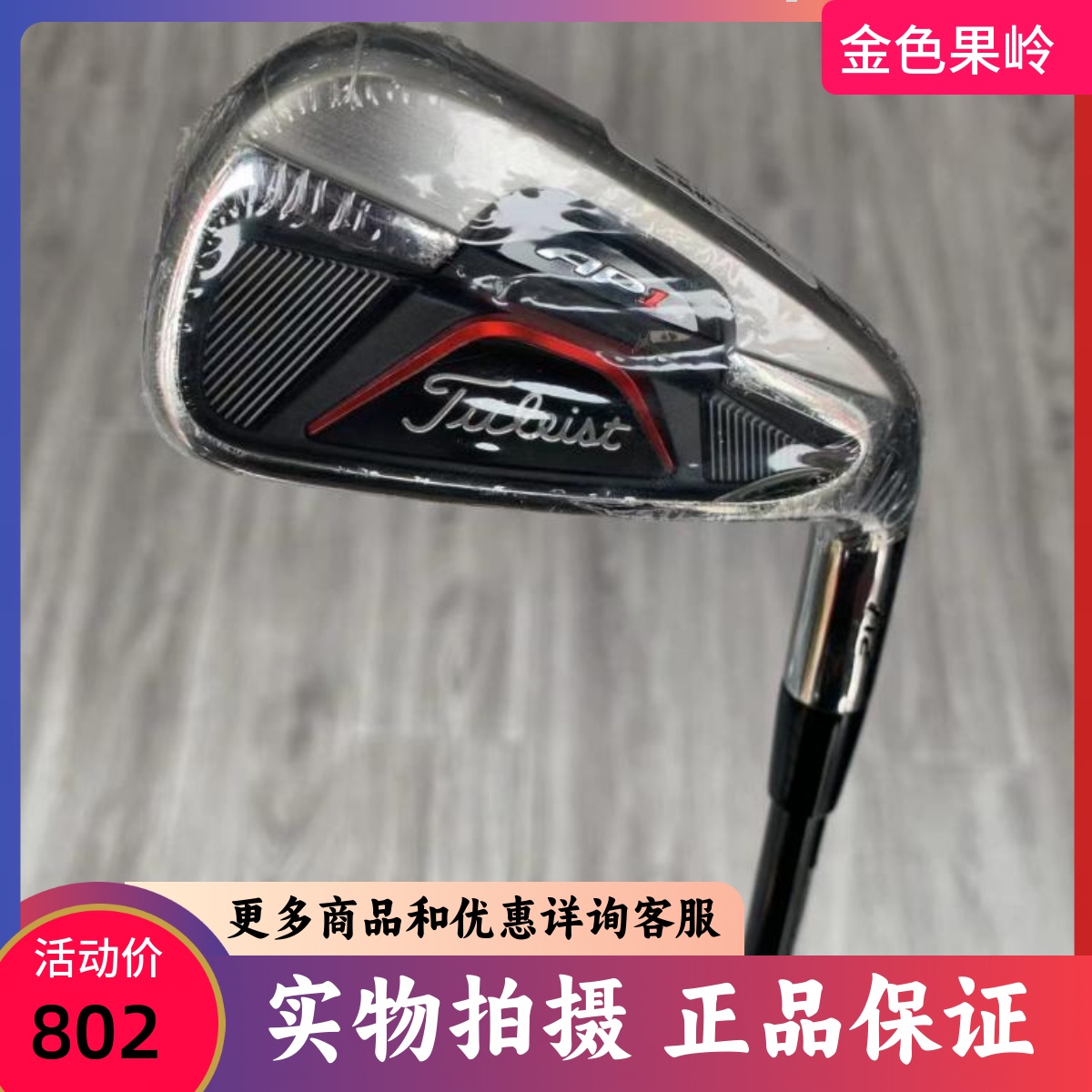 4号铁杆高尔夫球杆Titleist正品