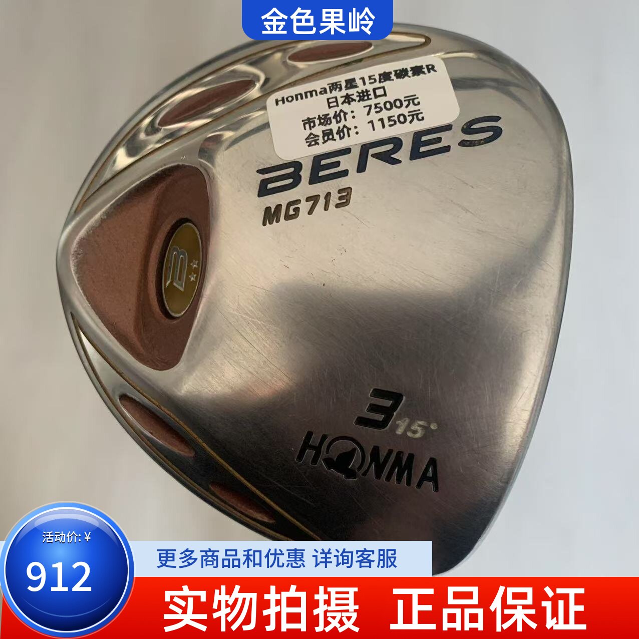 高尔夫球杆 正品75成新MG713两星球道木杆高尔夫男士3号木杆15度R