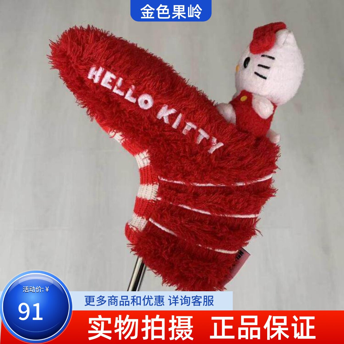 推杆套凯蒂猫正品杆头套