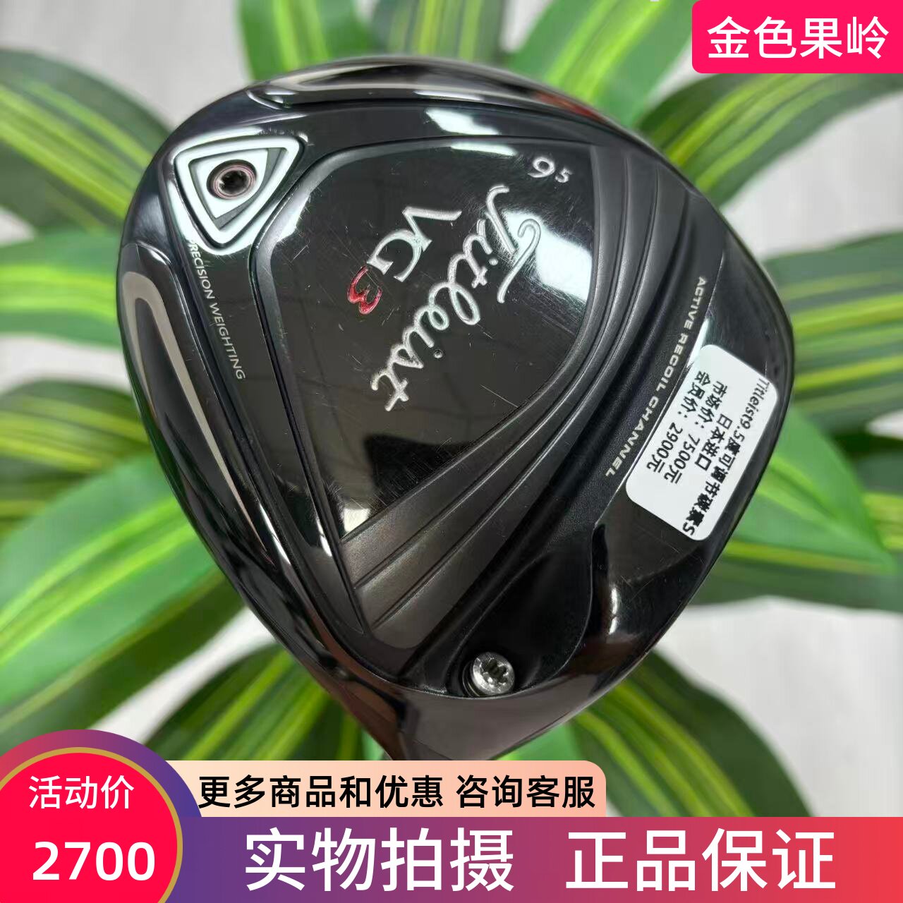 高尔夫球杆 二手正品Titleist泰特利斯VG3男士一号木杆9.5度碳素S