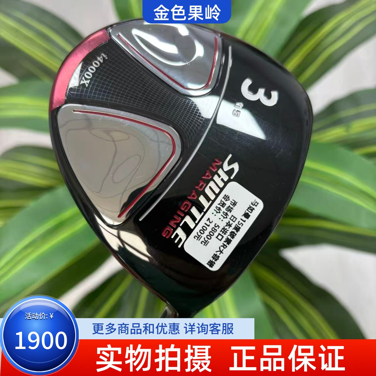 高尔夫球杆 95新二手正品Maruman马如曼SHUTTLE球道木3号木15度R