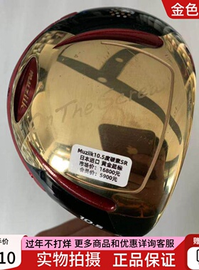 高尔夫球杆 二手9成新MUZIIK男士一号木杆10.5度碳SR 超标发球木