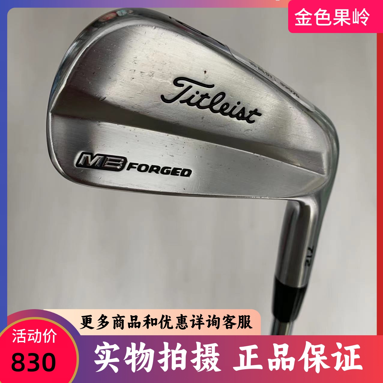 高尔夫球杆 85新Titleist MB712高尔夫男士刀背单支6号铁杆多硬度