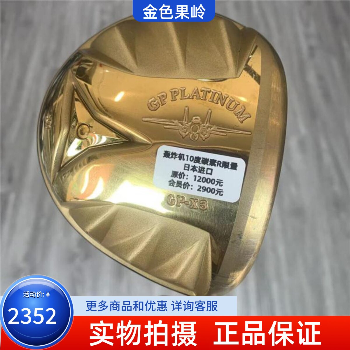 高尔夫球杆正品9成新gp超标一号