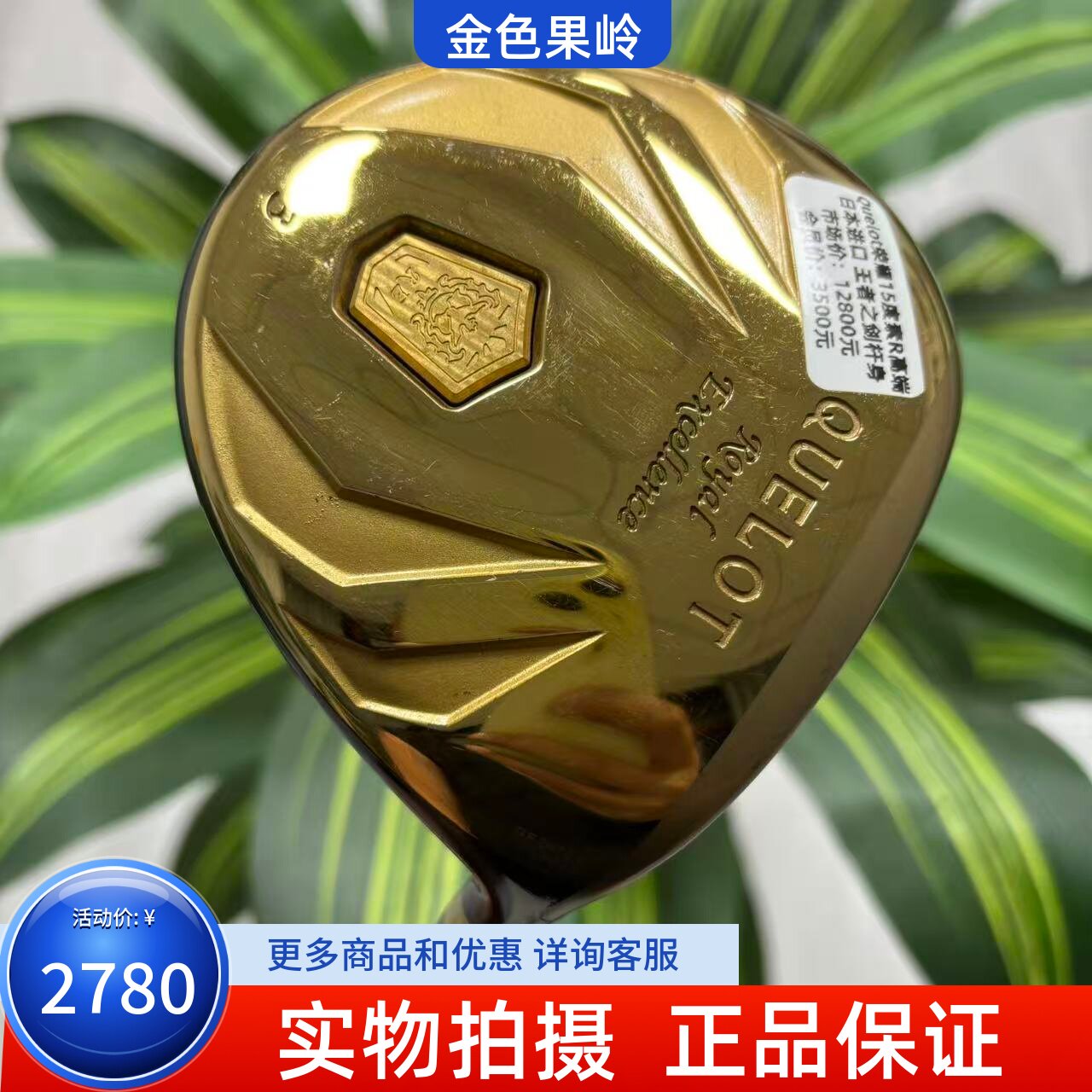 高尔夫球杆 正品二手Quelot荣耀系列球道木男士3号木杆15度碳素R