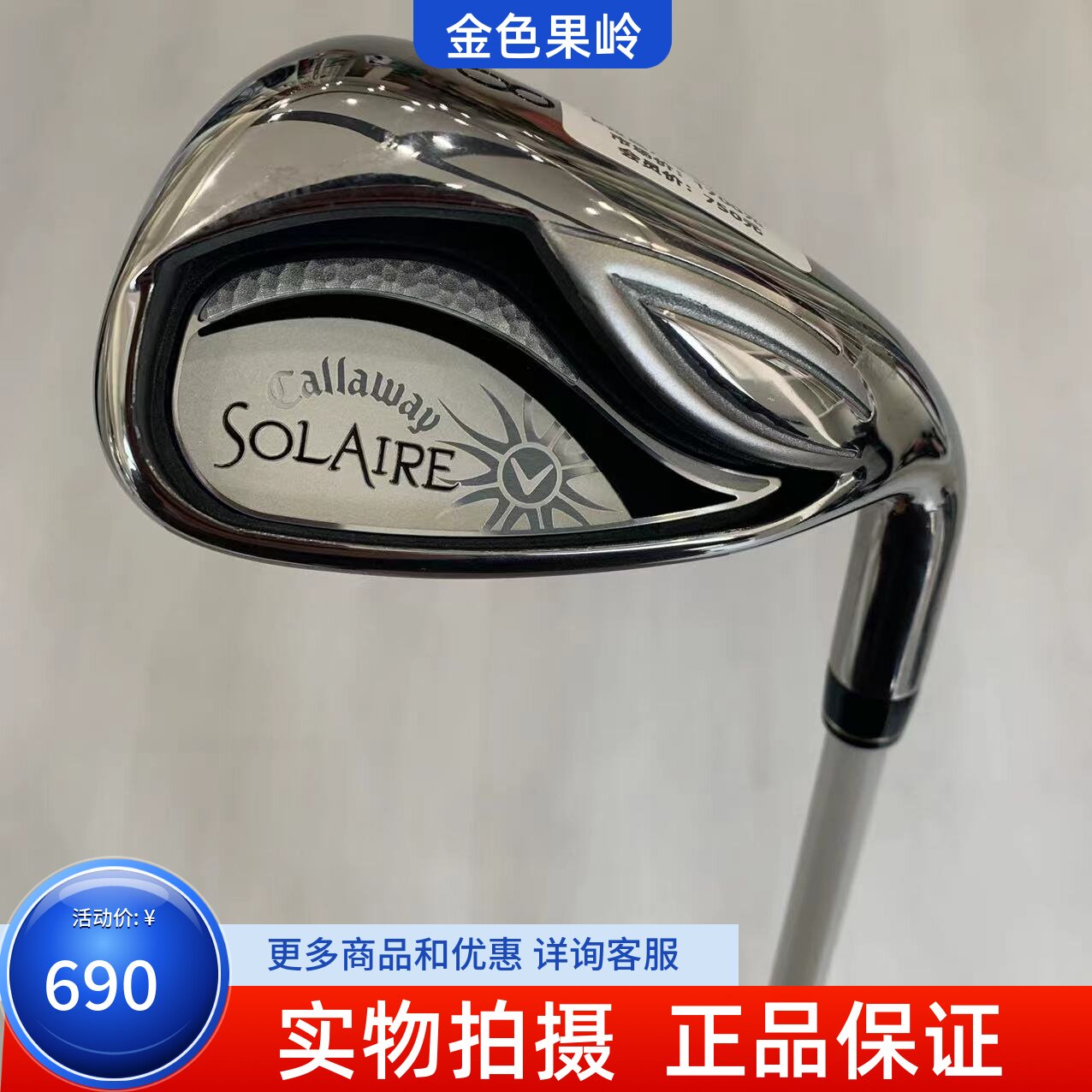 高尔夫球杆 卡拉威solaire女士单支8号9号铁杆P杆S杆 碳素L