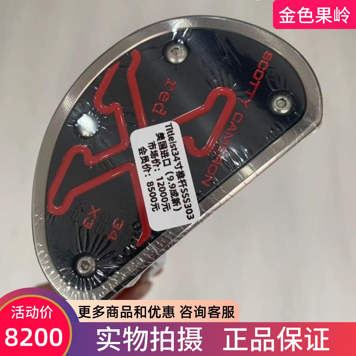 半圆推杆高尔夫球杆Titleist