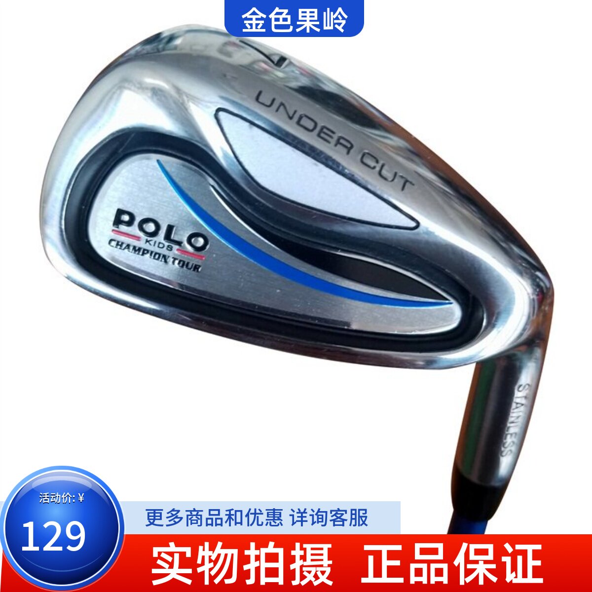 儿童高尔夫球杆专柜正品POLO儿童单支5号铁7号铁5-8岁铁杆 包邮