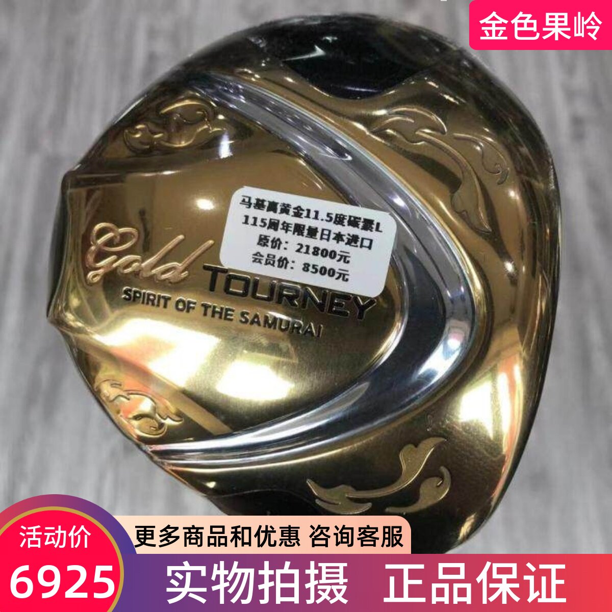 高尔夫球杆 正品马基高TOURNEY女士超标一号木杆11.5度 发球木