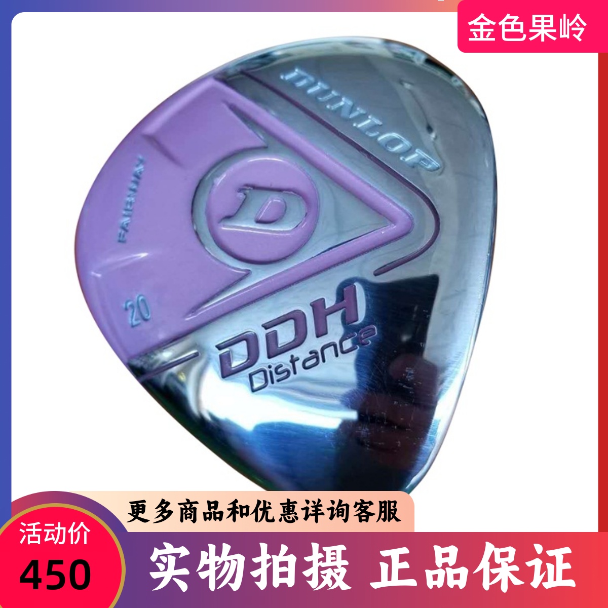 二手高尔夫球杆专柜正品DP DDH球道木女士5号木20度9成新 包邮