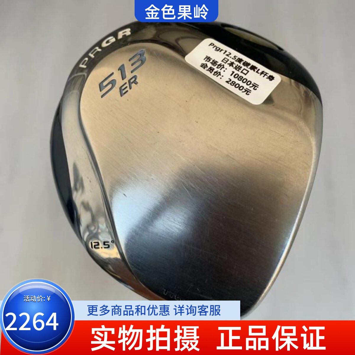 发球木高尔夫球杆PRGR