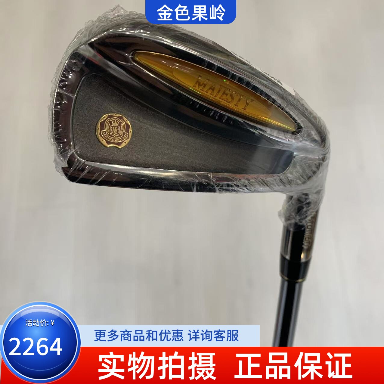 高尔夫球杆 正品99新majesty奢华限量款男士单支4号长铁杆碳素SR