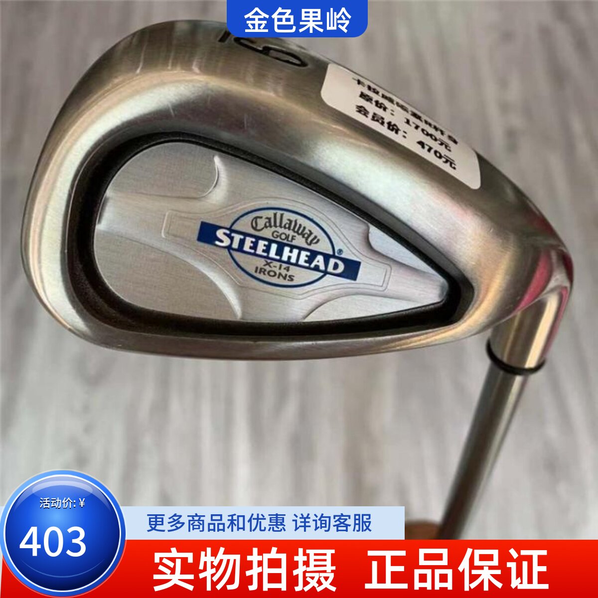 高尔夫球杆 正品99成STEELHEAD单支P杆 S杆 二手初学golf沙杆