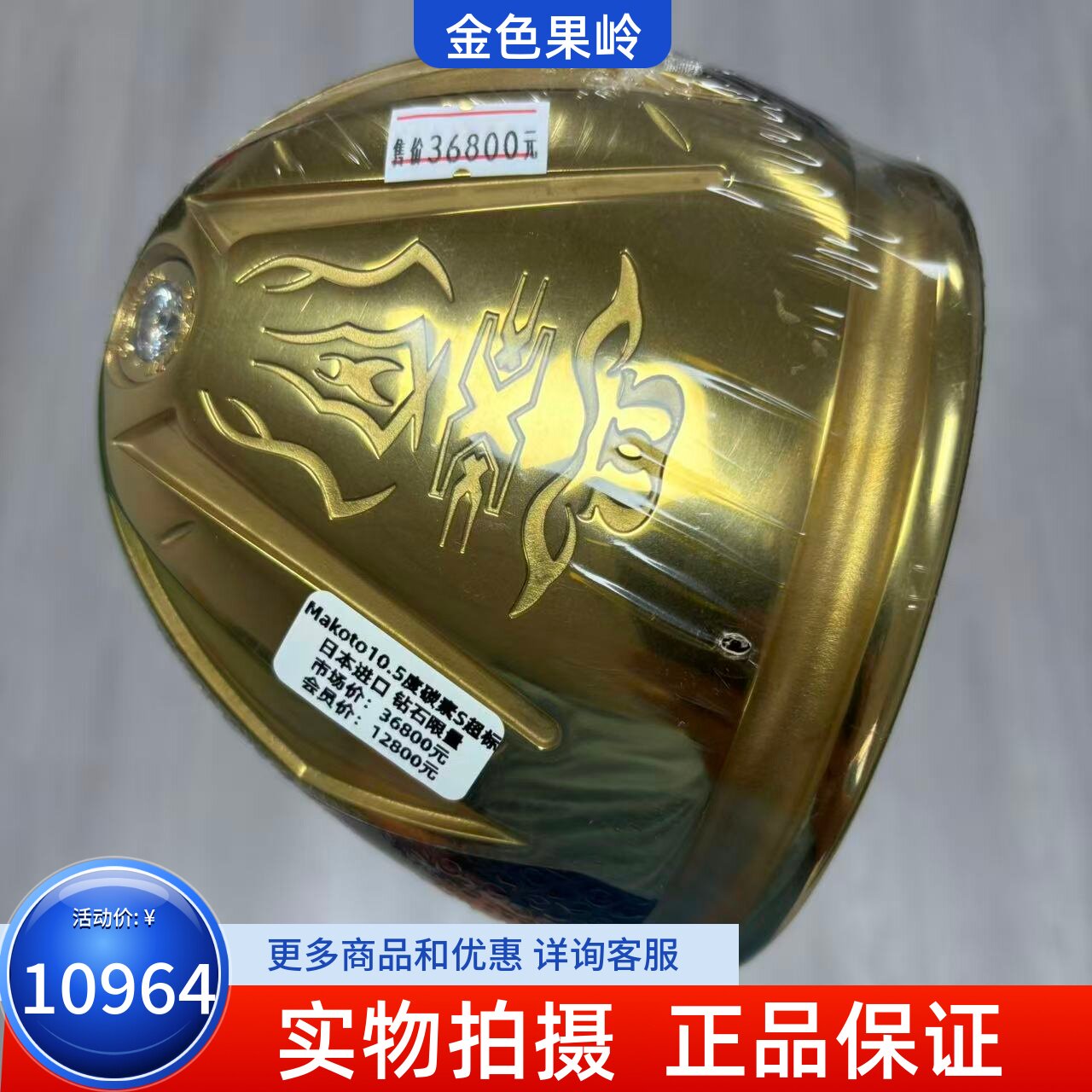 高尔夫球杆 全新Makoto高尔夫男士一号木9.5/10.5度碳R/SR/S 超标