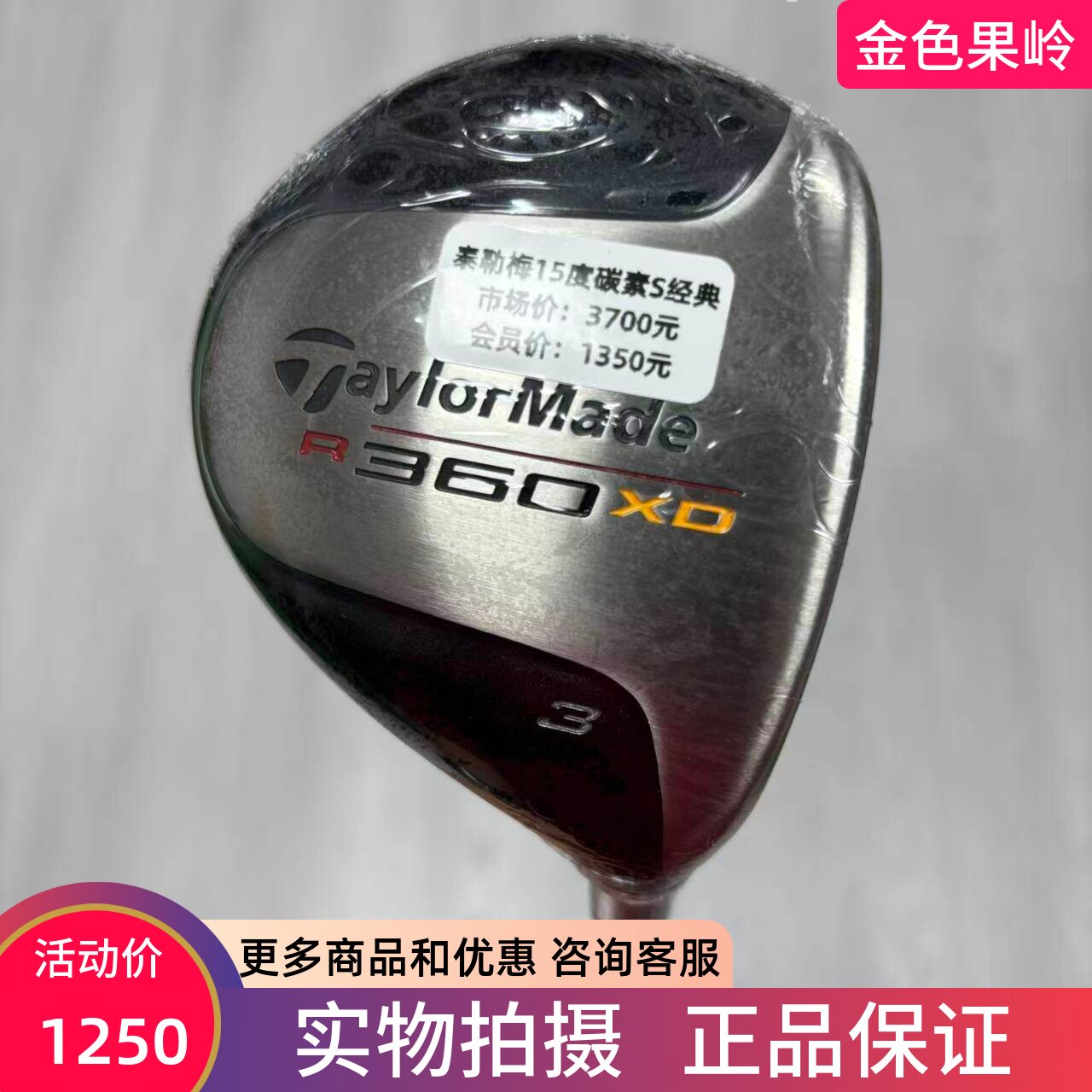 高尔夫球杆 正品99成新Taylormade泰勒梅R360XD球道木3/5号木碳S
