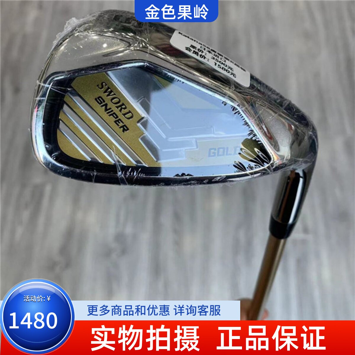 单支铁杆高尔夫球杆katana全新