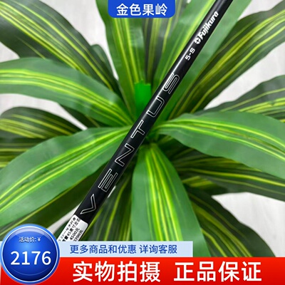 高尔夫球身 Fujikura Ventus一号木杆身黑管5-S 碳素杆身 99成新