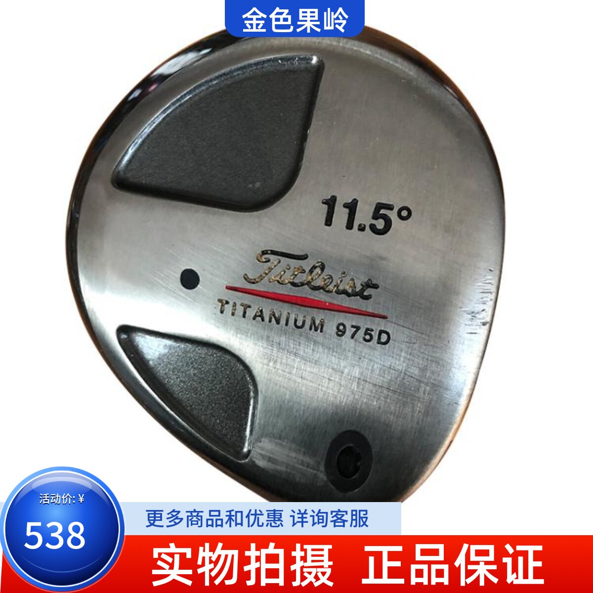 二手高尔夫球杆 正品TT 975D发球木 男士一号木11.5度碳素R 8成新