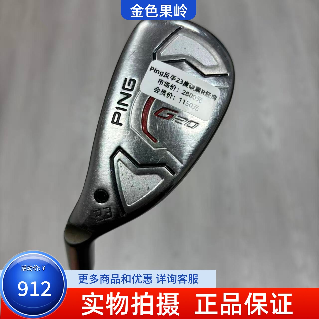 左手高尔夫球杆 二手PING G20高尔夫男士反手铁木杆23度小鸡腿碳R
