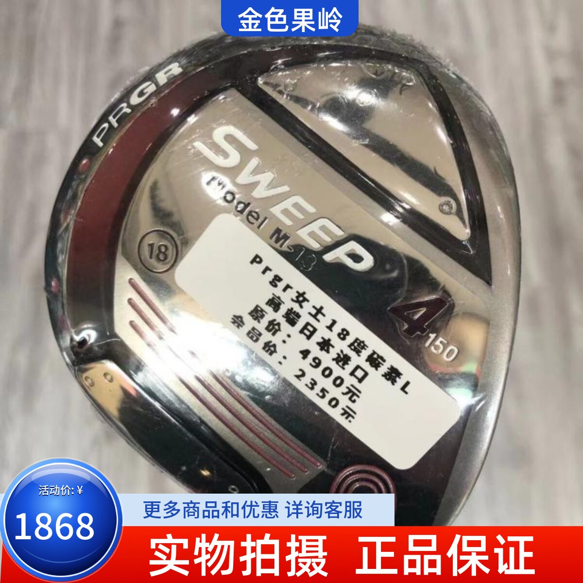 高尔夫球杆 正品全新PRGR SWEEP女士单支4号木杆18度 prgr球道木