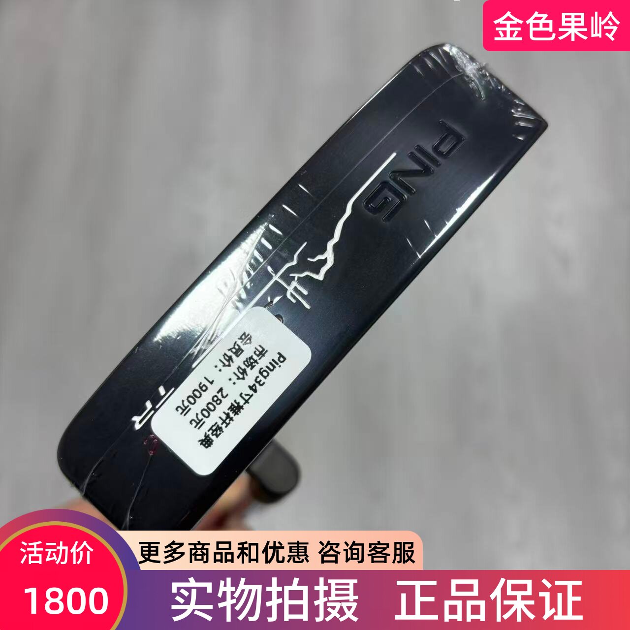 高尔夫球杆 正品全新PING高尔夫男士推杆34寸 golf条形推杆经典款