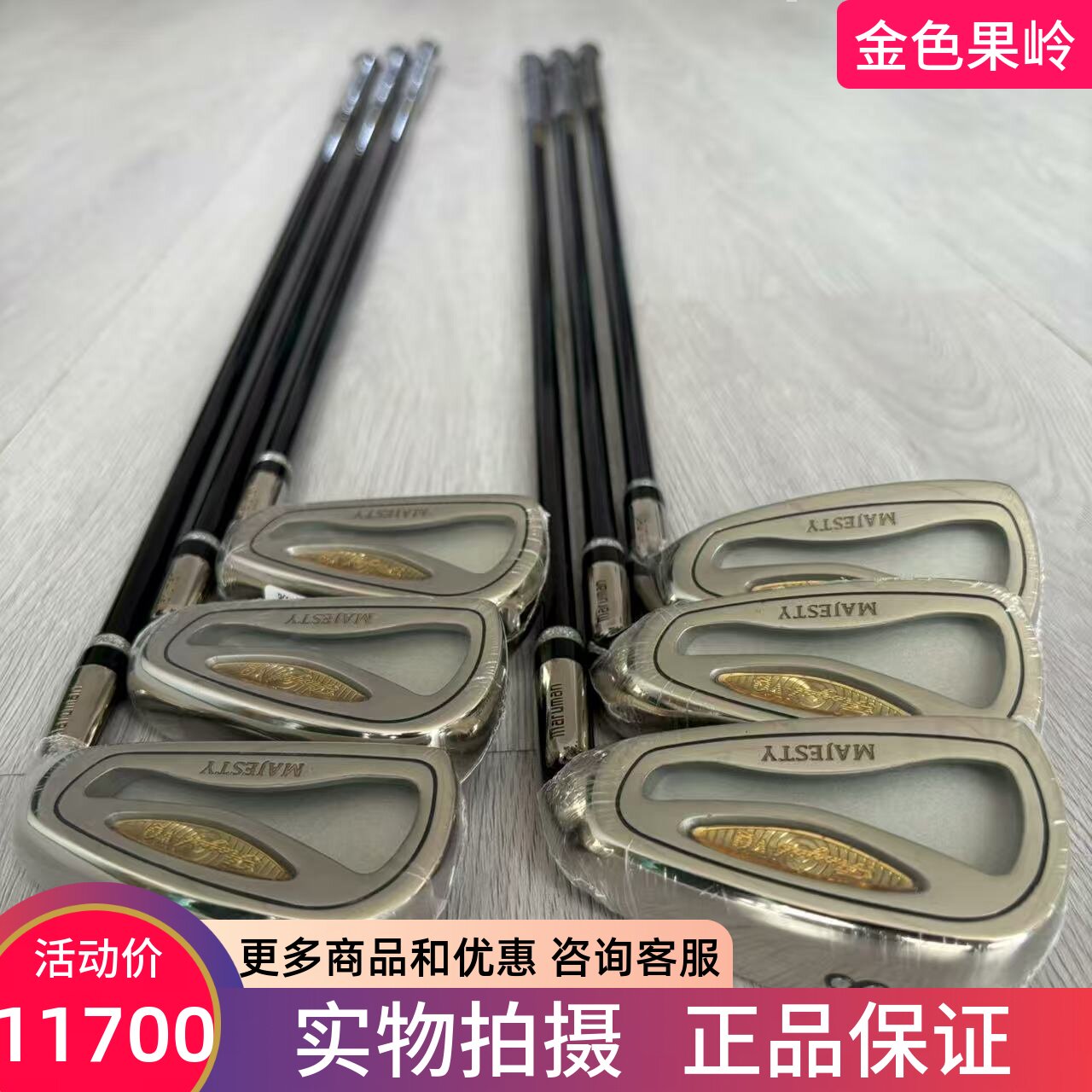 MAJESTY高尔夫男士铁杆组