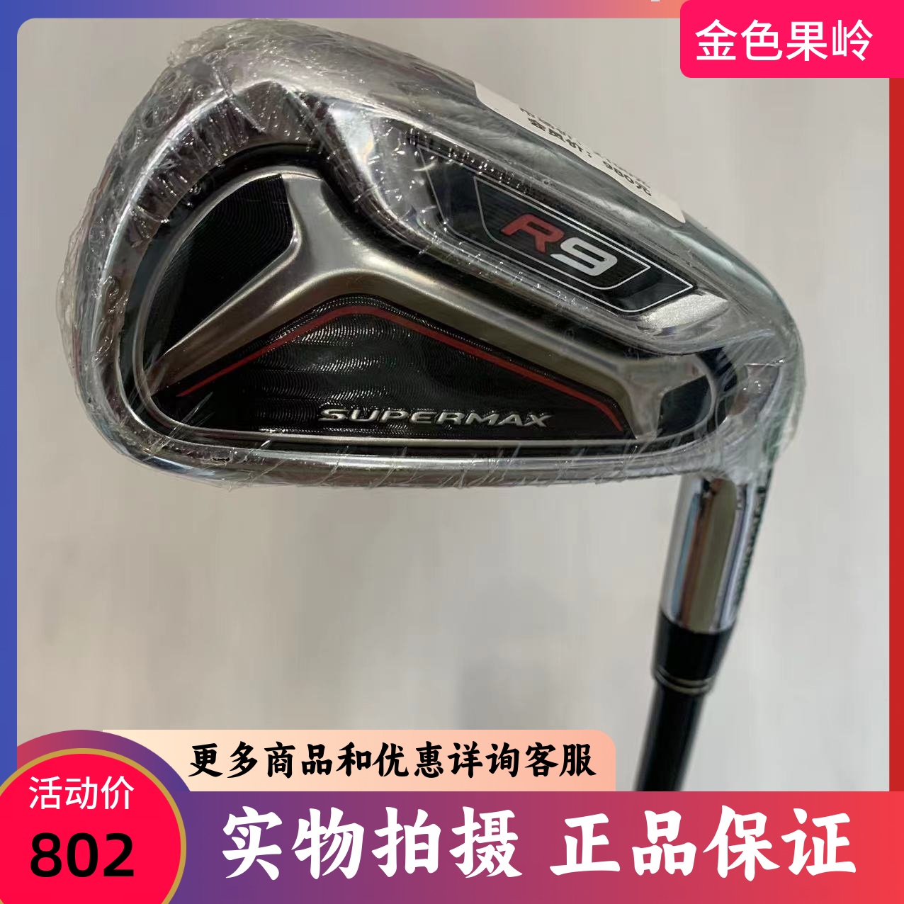 泰勒梅高尔夫单支铁杆正品