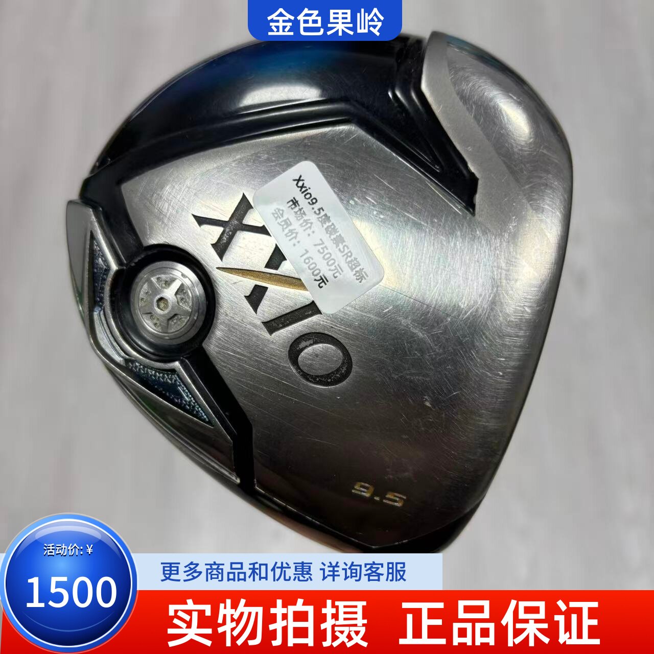 高尔夫球杆 二手8成新xxio高尔夫男士一号木杆9.5度SR 超标发球木