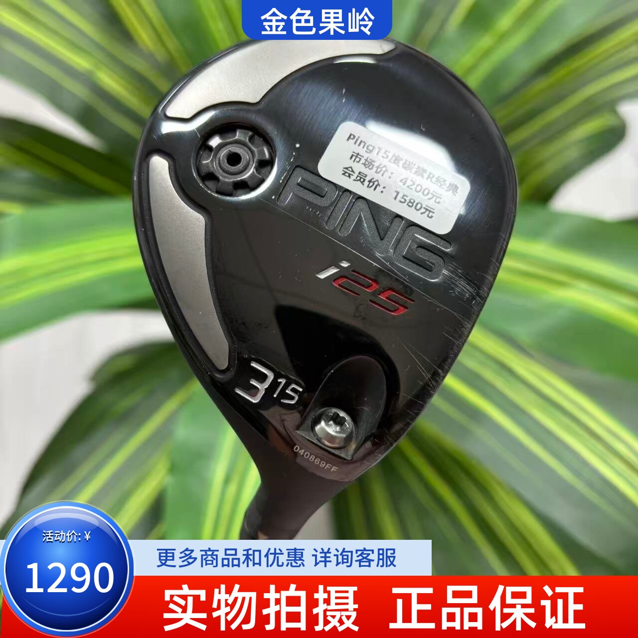 高尔夫球杆 二手正品PING球道木i25高尔夫男士3号木杆15度碳素R