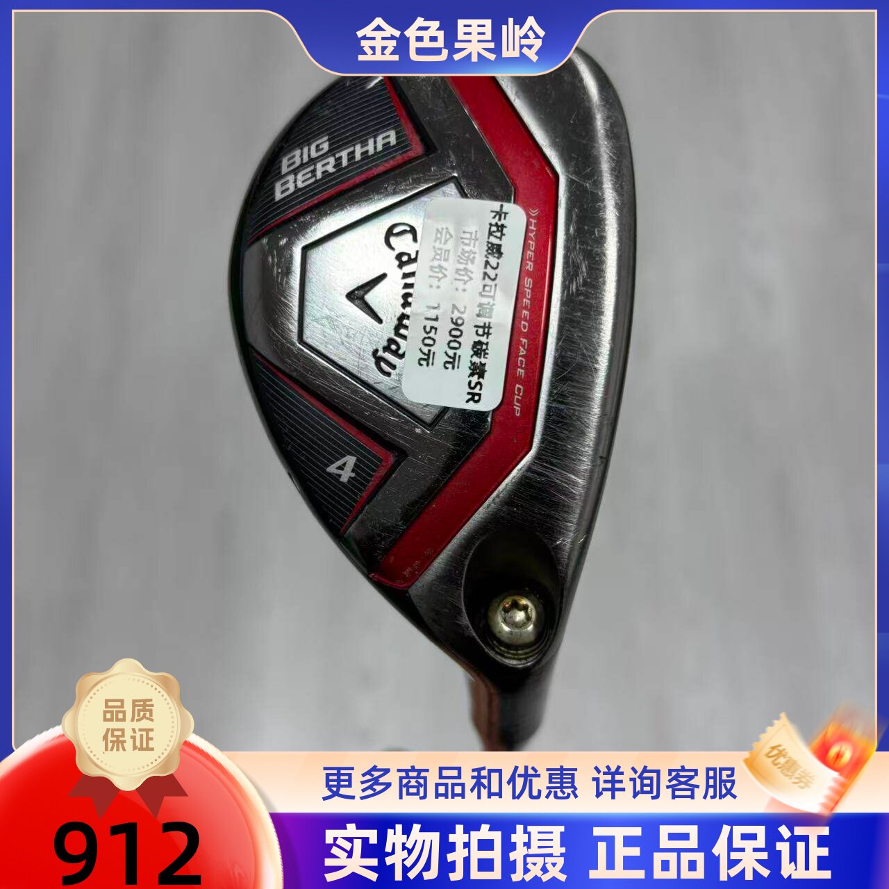 高尔夫球杆 二手Callaway卡拉威BIG BERTHR男士铁木杆4号22度碳SR
