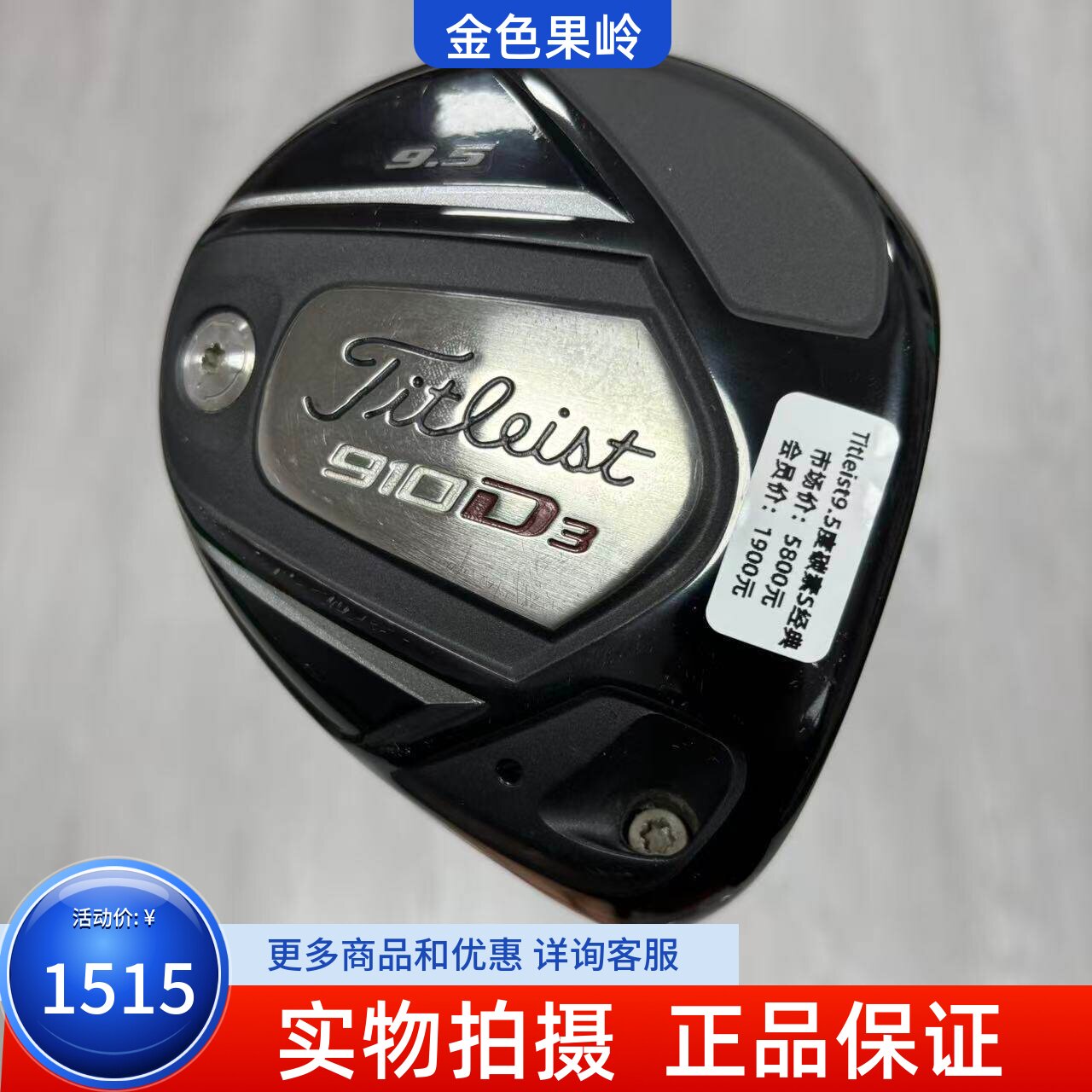 高尔夫球杆 二手Titleist泰特利斯910D3高尔夫男士一号木杆9.5度S