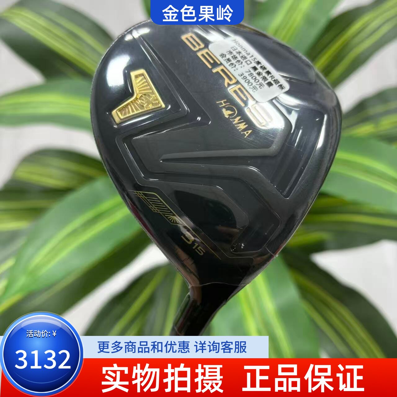 高尔夫球杆 红马BERES S08会津绘黑金球道木杆3/5/7号木 硬度可选
