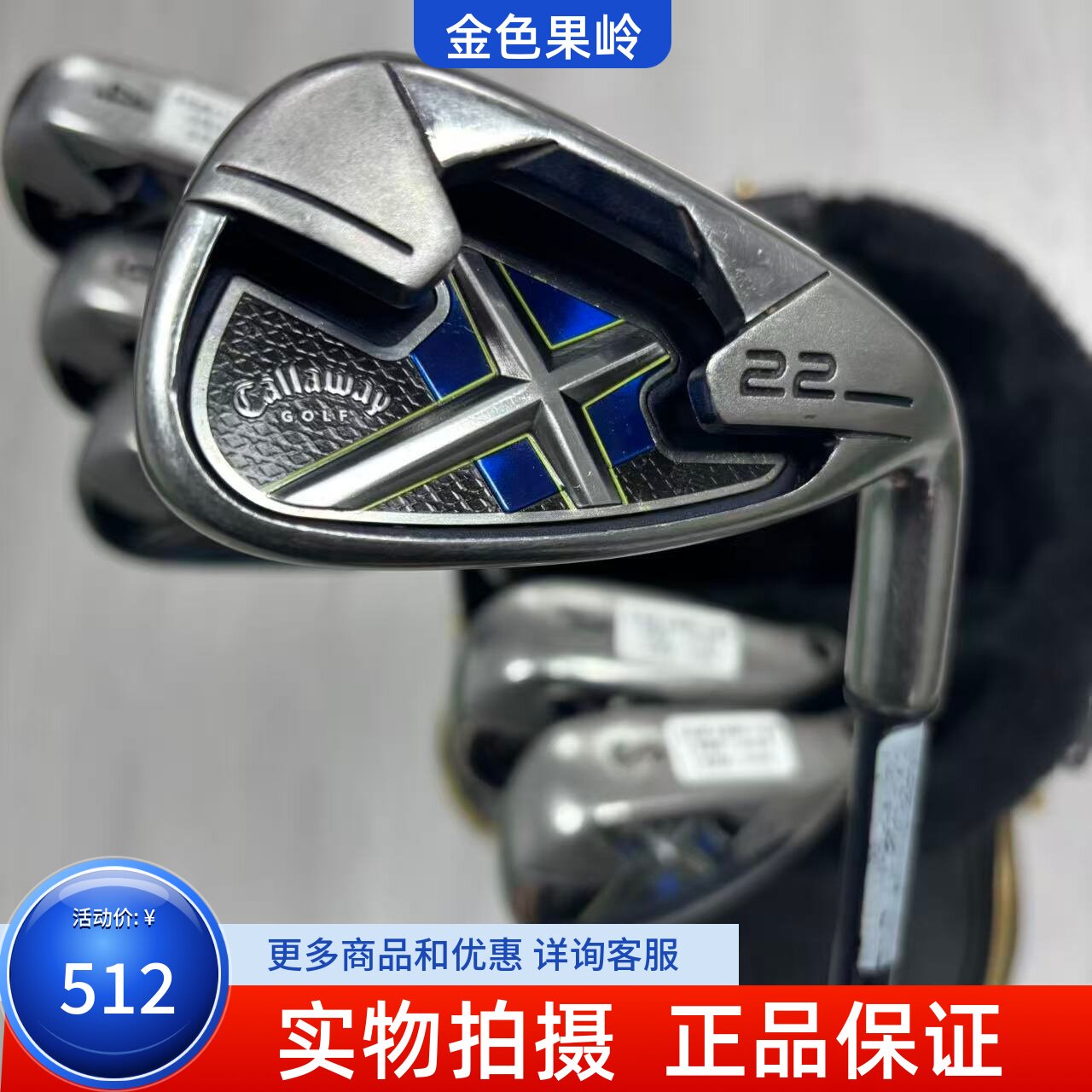 高尔夫球杆 二手Callaway卡拉威X22男士单支4/6/7/8/9号铁PAS 碳R