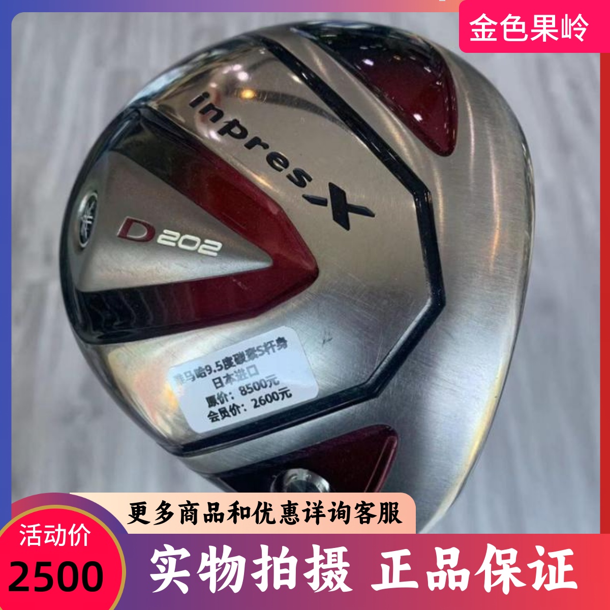 高尔夫球杆正品二手Yamaha