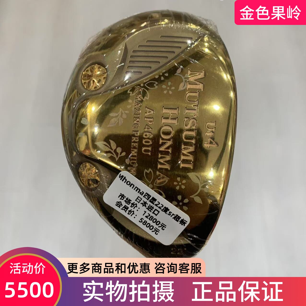 高尔夫球杆 正品Mhonma四星铁木杆4号22度碳SR 超标全新 日本进口