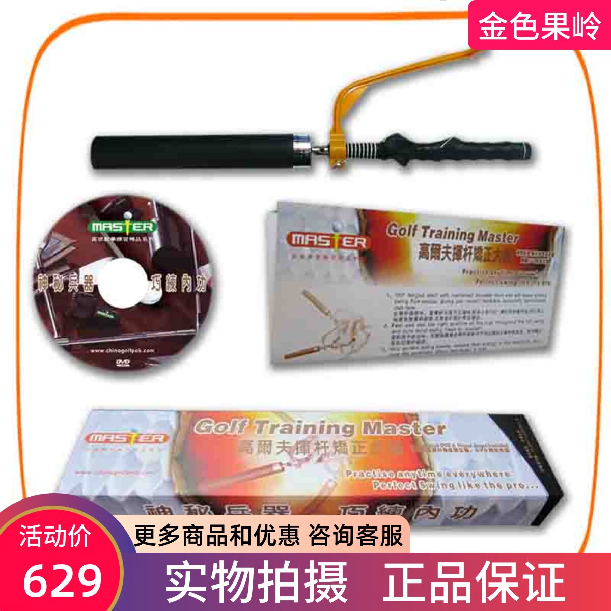 正品master高尔夫挥杆矫正大师两件套装礼盒/练习挥杆平面/初学者