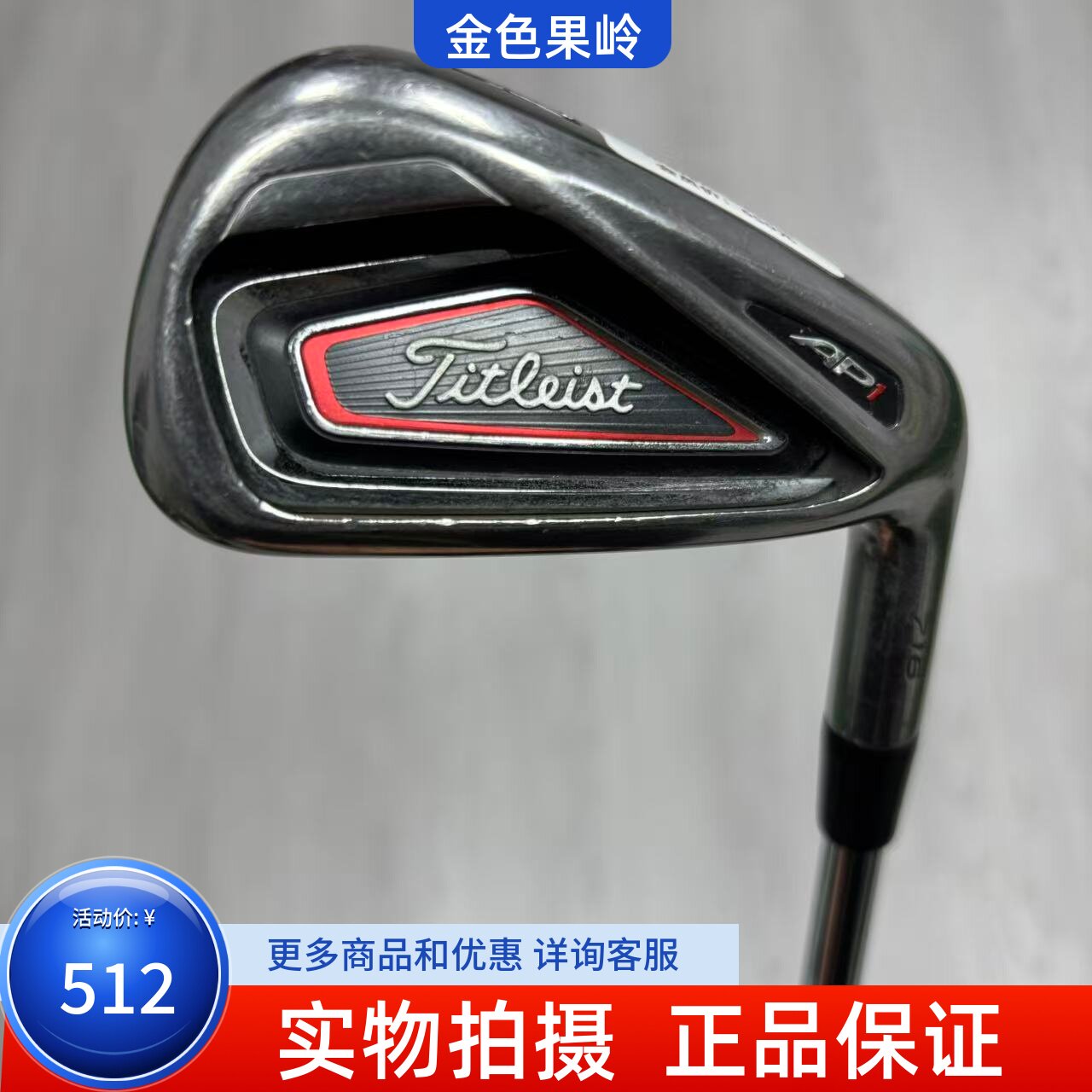 高尔夫球杆 二手Titleist泰特利斯高尔夫单支5/7/8/9号铁P杆950S
