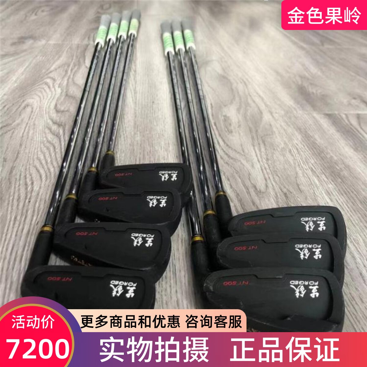 高尔夫球杆 正品95成新生铁NT500手工定制男士4-9P铁杆组 钢R300