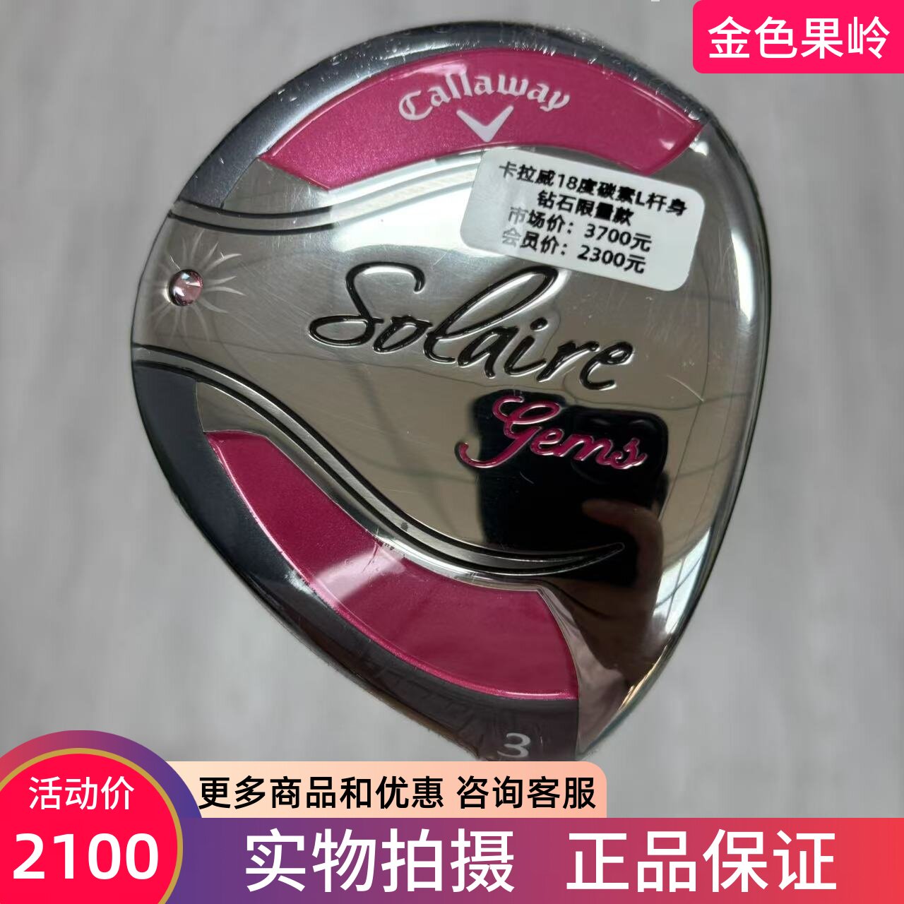 高尔夫球杆 正品卡拉威solaire高尔夫女士球道木3号木5号木7号木