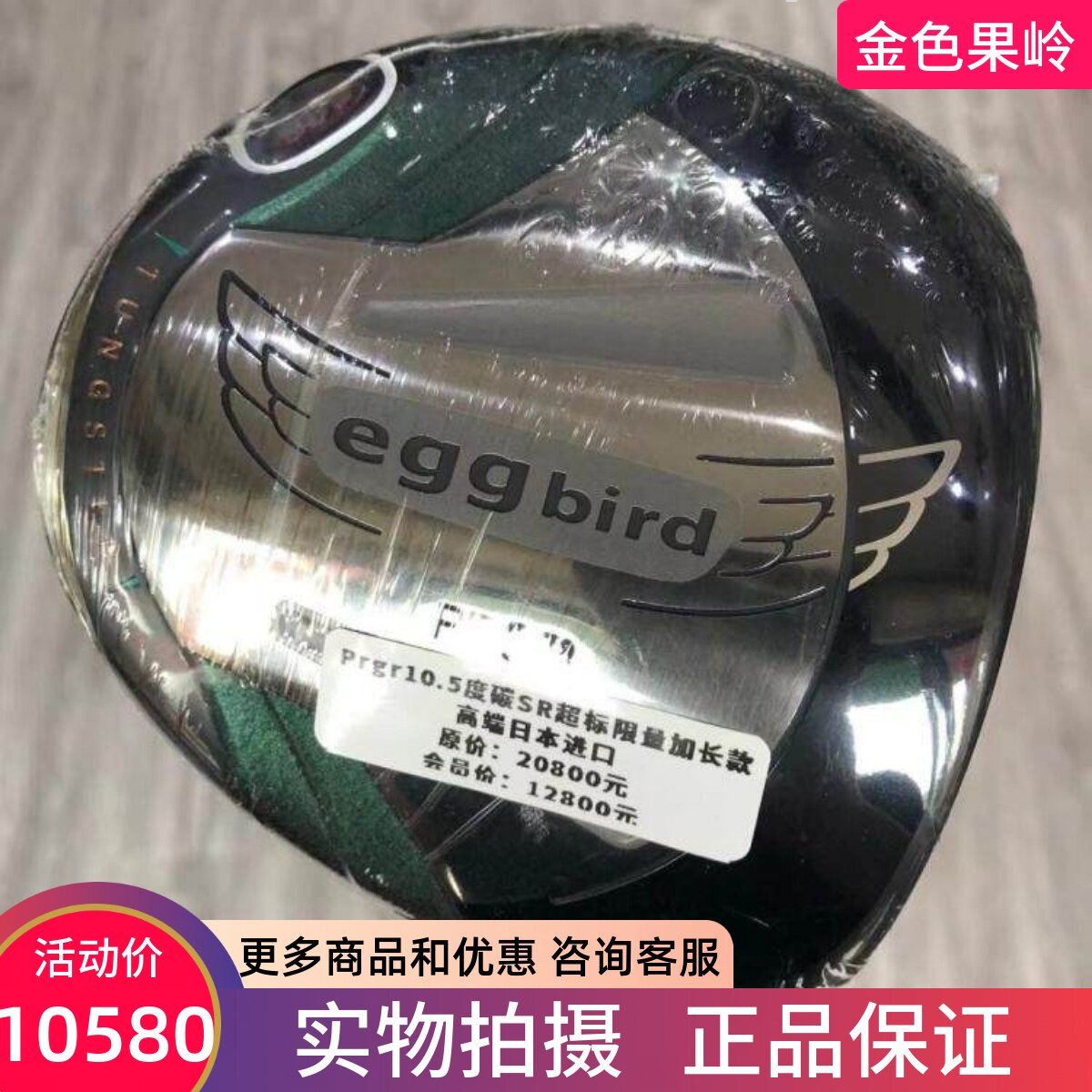 高尔夫球杆 PRGR egg bird男士加长一号木杆10度SR 远距离发球木