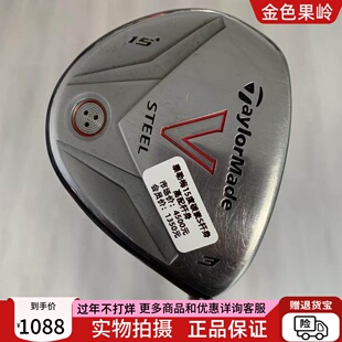 高尔夫球杆85成新正品泰勒梅球道木杆STEEL男士3号木杆15度碳S
